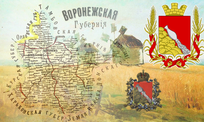 «Мой край, Воронежский! Моя земля!»