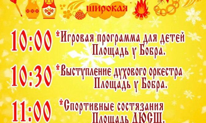 Театрализованная концертная программа «Широка масленица»